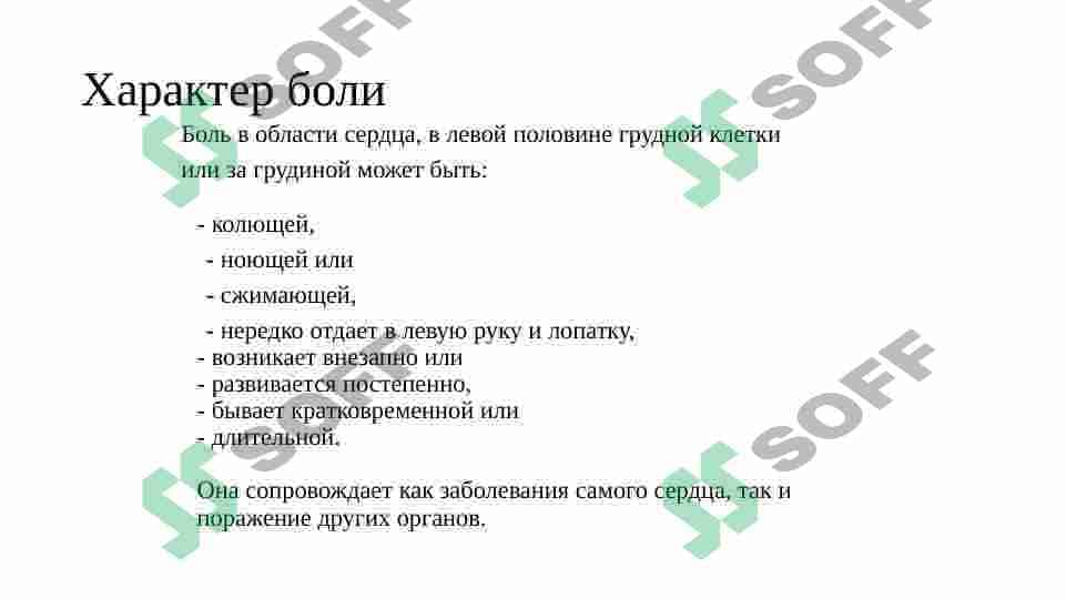 ИБС 5