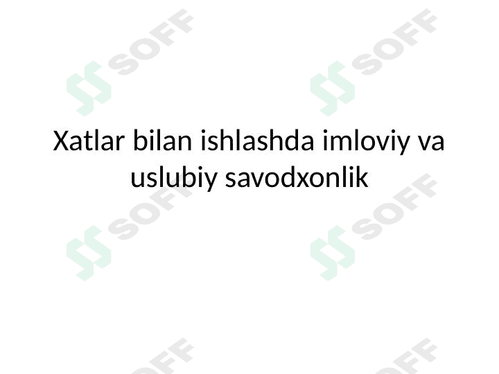 Xatlar bilan ishlashda imloviy va uslubiy savodxonlik. 1