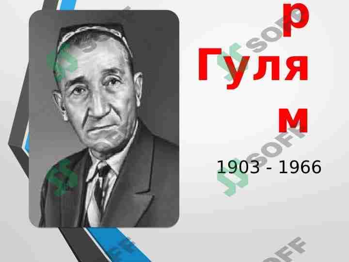 Gafur Gulam (Rus tilida taqdimot) 1