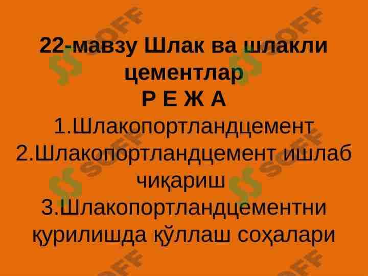 Shlak va shlakli sementlar. 1