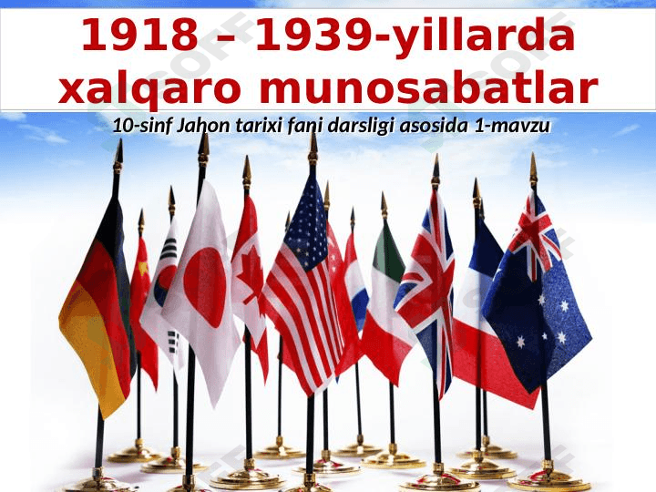 1918 – 1939-yillarda xalqaro munosabatlar 1