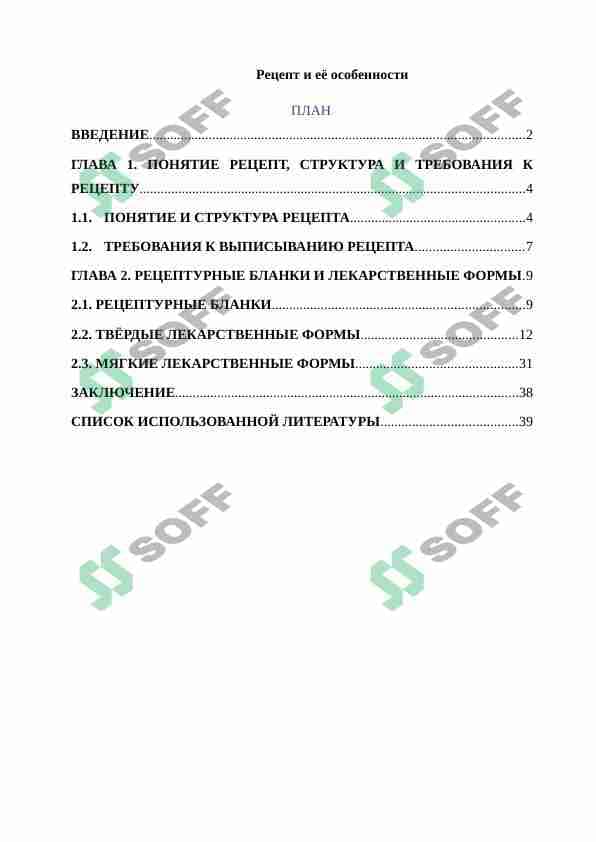 Рецепт и её особенности 1
