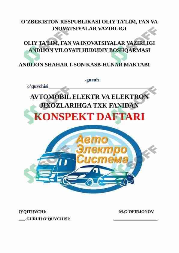 Avtomobil elektrjixozlari konspekt 1