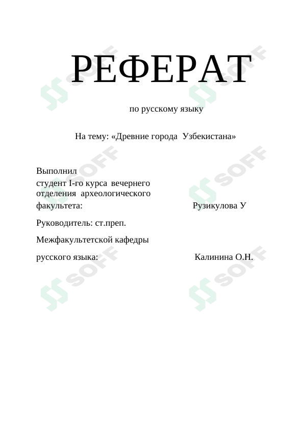 Древние города Узбекистана 1
