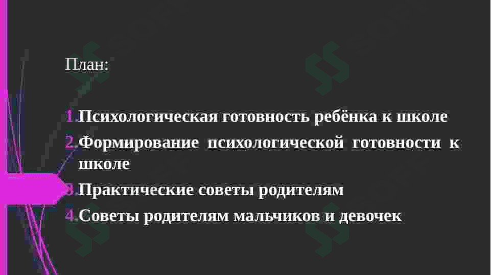 Психологическая подготовка к школе 2