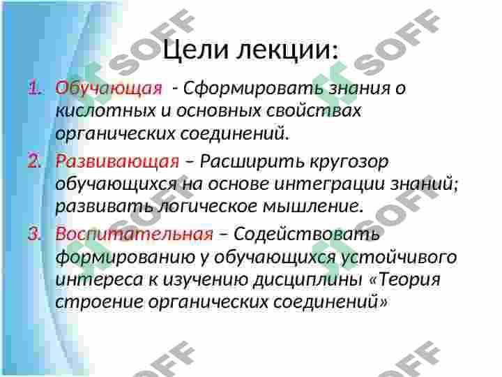 Кислотные и основные свойства органических веществ 2