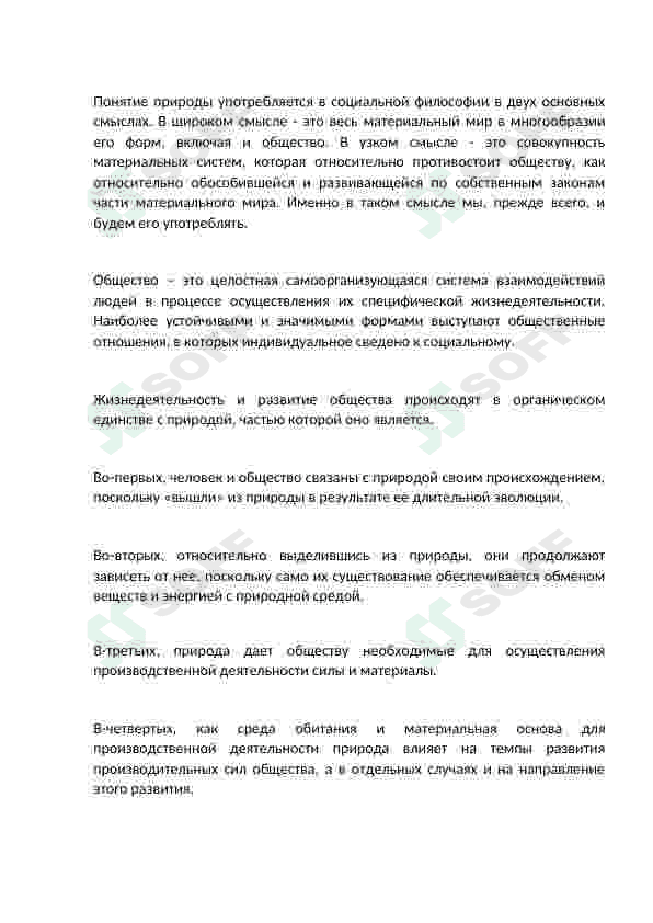 Природа и общество 2