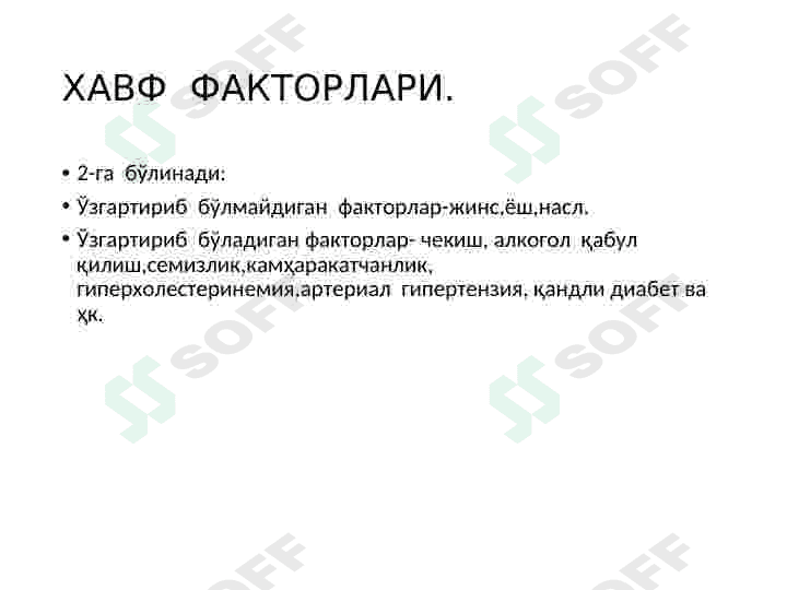 Юрак ишемик касаллиги 2