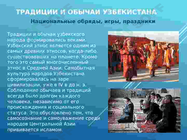 Традиции Узбекистана 2