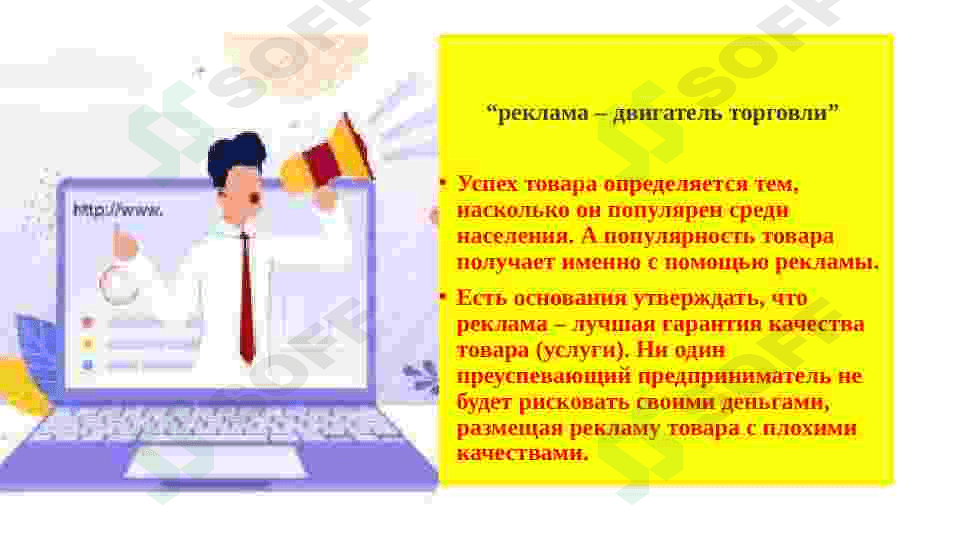 Роль рекламы в маркетинге. презентация 2