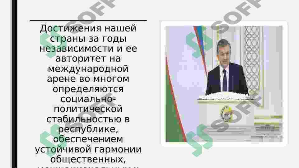 Авторитет Узбекистана на мировой арене 2