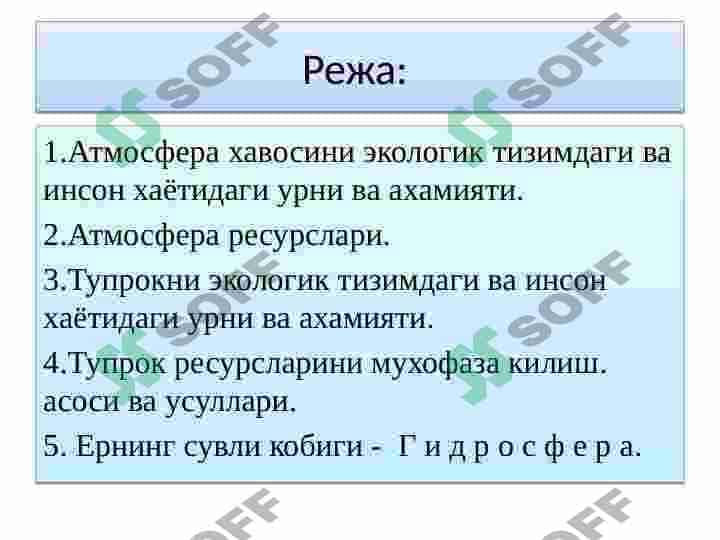 Аtmosfera ekologiyasi, tuproq va suv resurslari 2