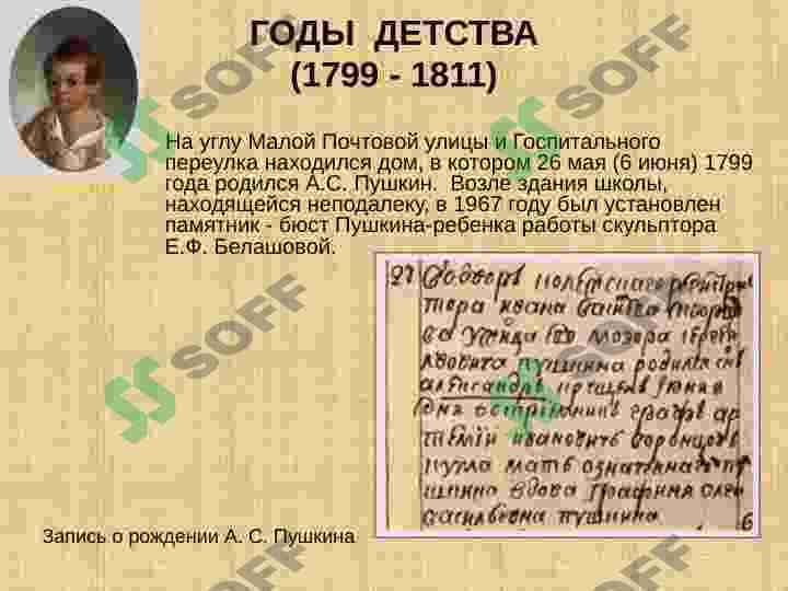 «А.С. Пушкин» 2