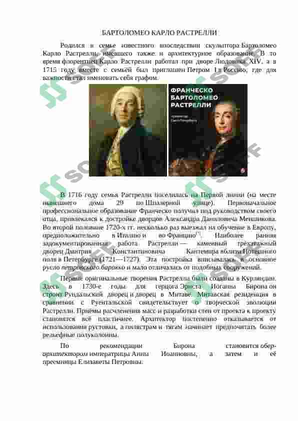Bеликие архитекторы мира. 2