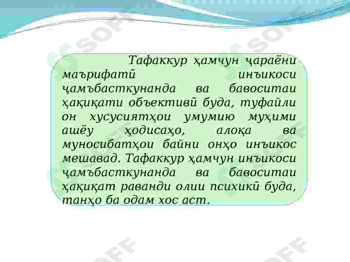 Тафаккур ва намудҳои он 2