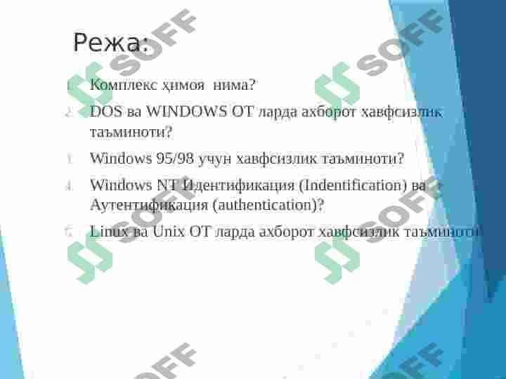 Operatsion tizim va tarmoq xavfsizligi 2