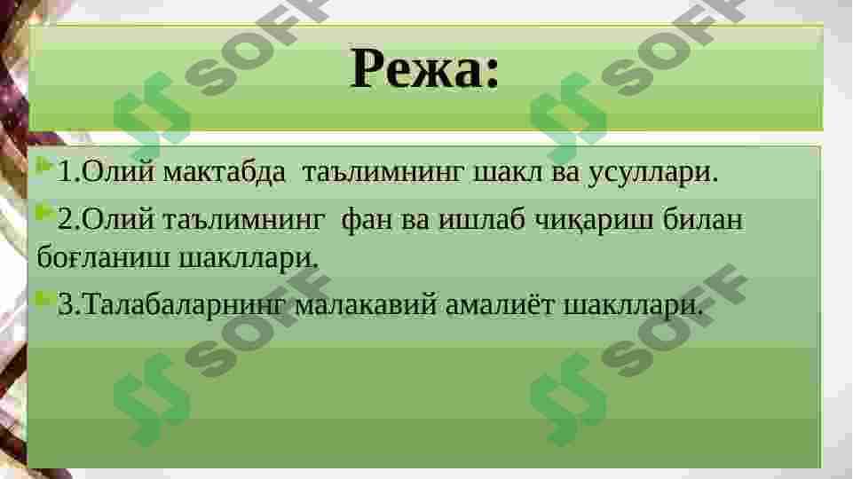 OLIY MAKTABDA  TA’LIM   ISHLARINI TASHKIL ETISH 2