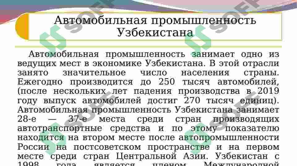 Автомобилестроение в Узбекистане 2
