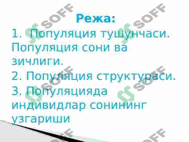 Populyatsiya va jamoalar haqida taʼlimot 2