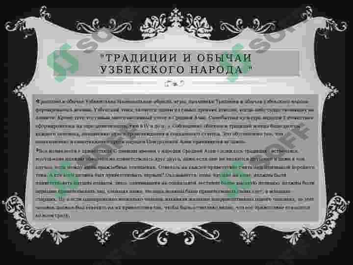 Традиции и обычаи узбекского народа 2