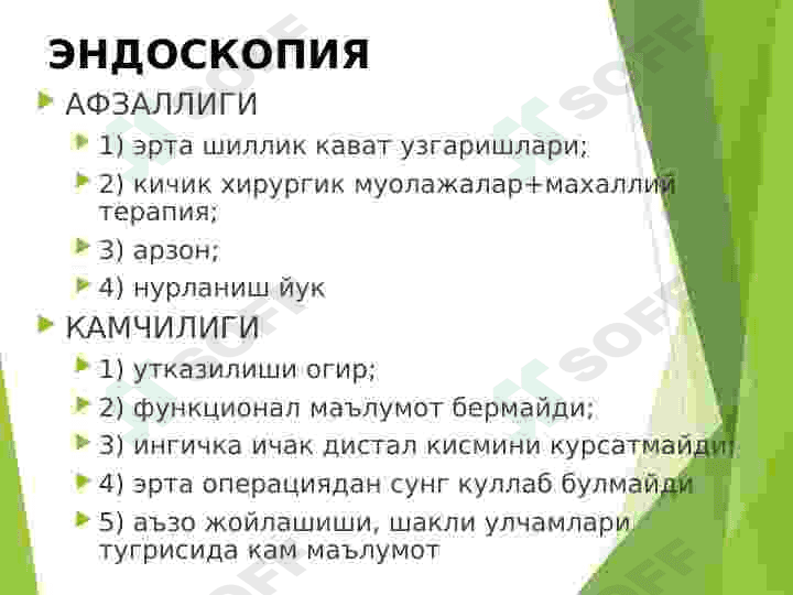 Ошкозон-ичак касалликларининг нур ташхиси 2