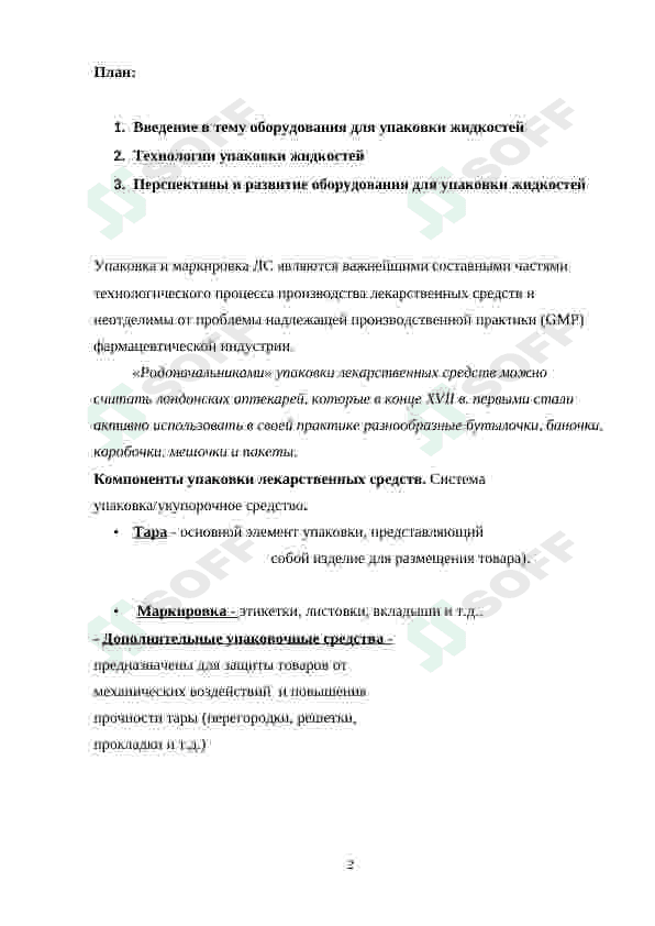 Oborudovanie dlya upokovki jidkostey 2