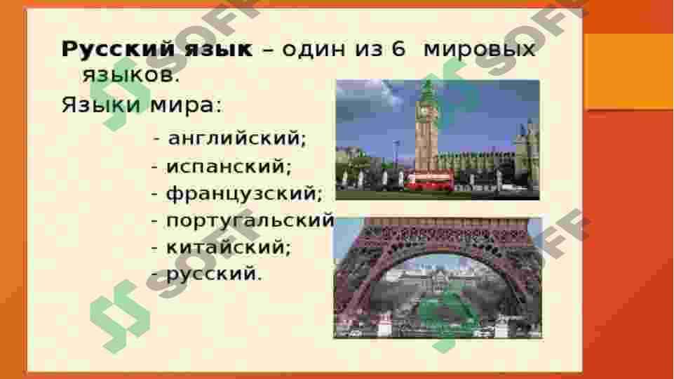 русский язикь один из мирових язиковь.pptx 2