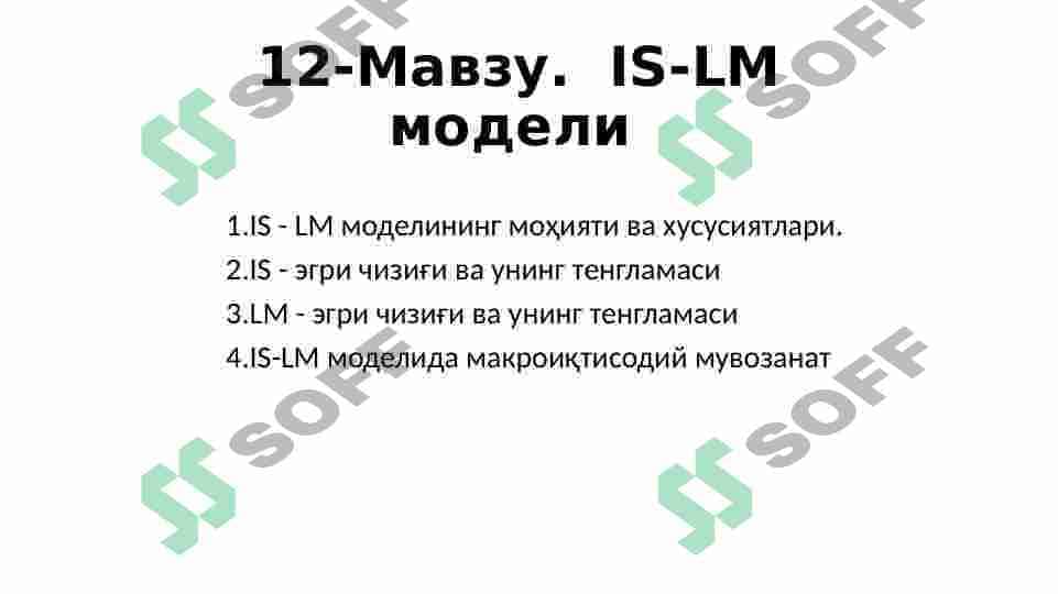 IS-LM modeli 2