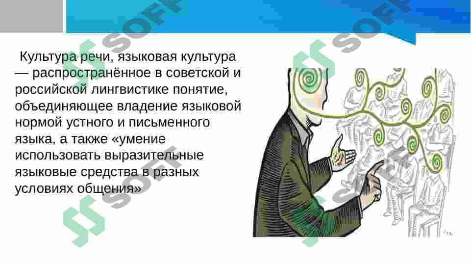 Речь и культура. 2
