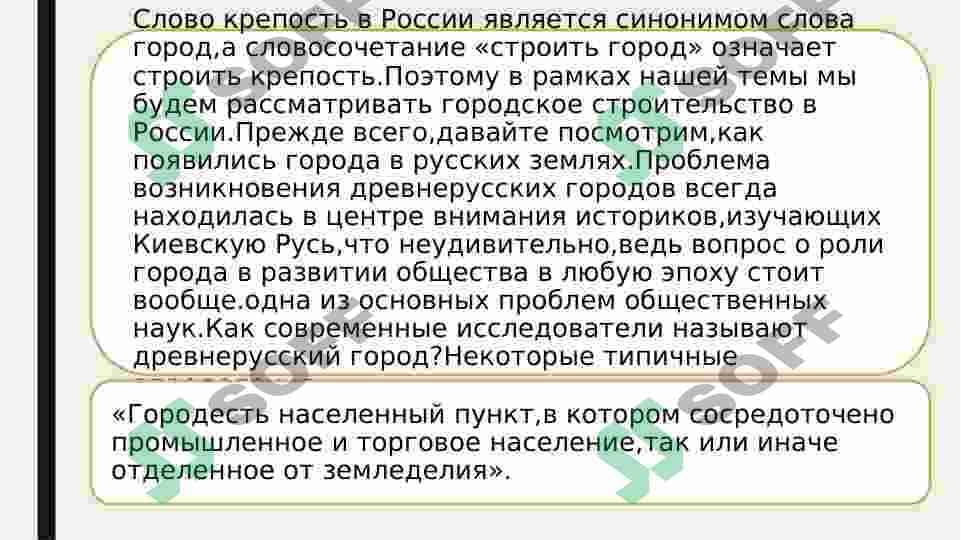 Исторические города России 2
