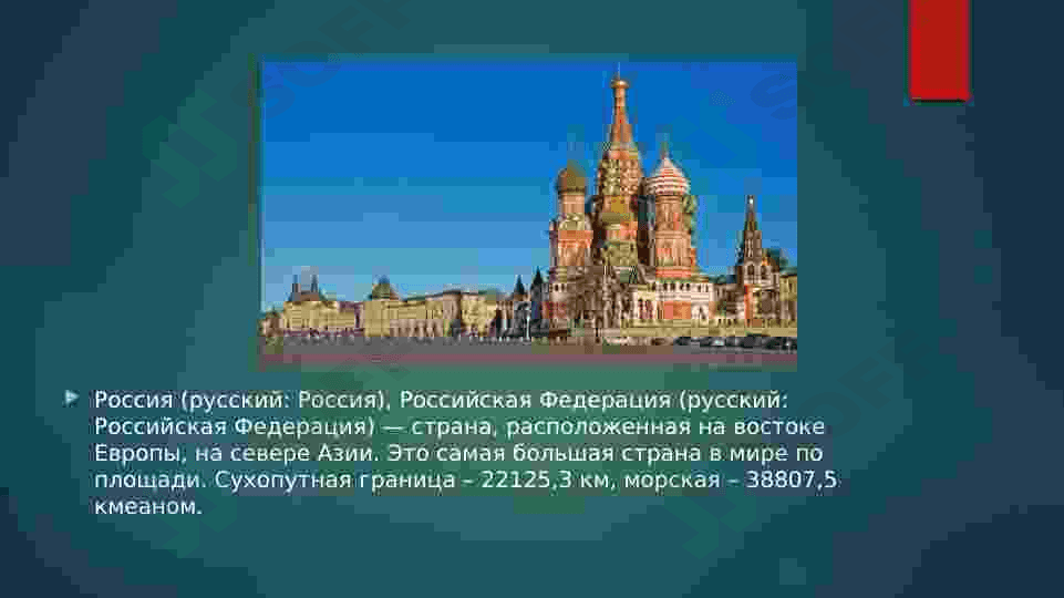 Rossiya federatsiyasi (rustili fanidan) 2