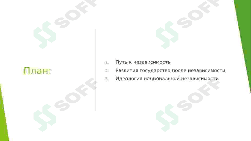 Самостоятельная работа Узбекистан–независимый путь. 2