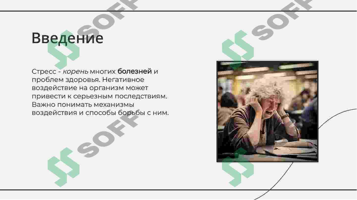 стресс - причина всех болезней. 2