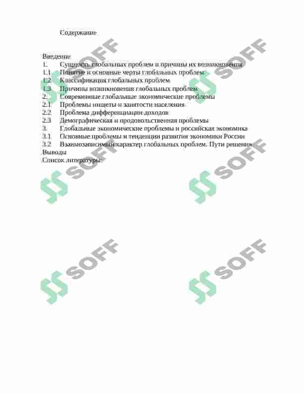 Глобальные экономические проблемы мира 2