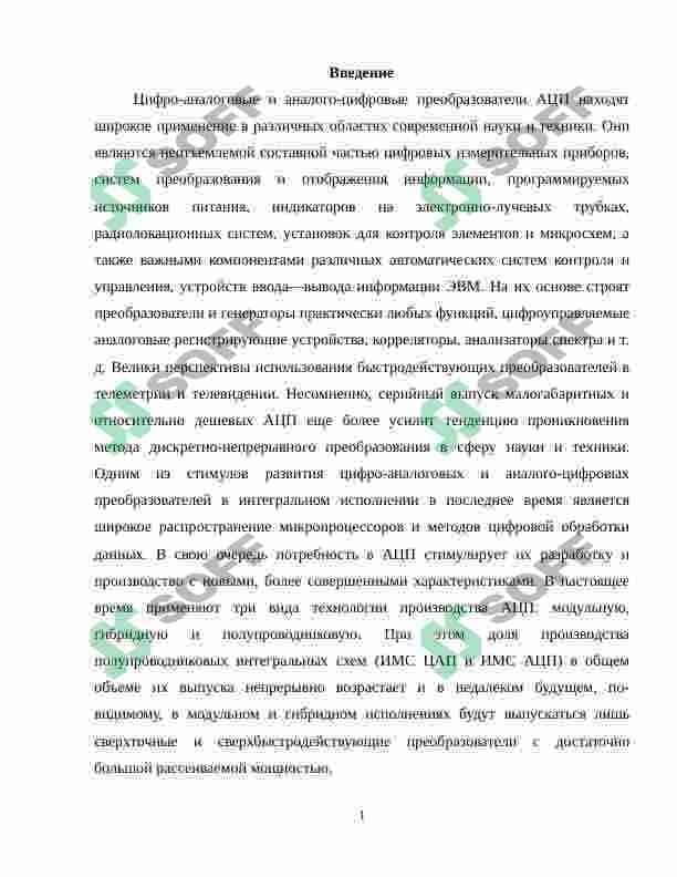 Аналого-цифровой преобразователь 2