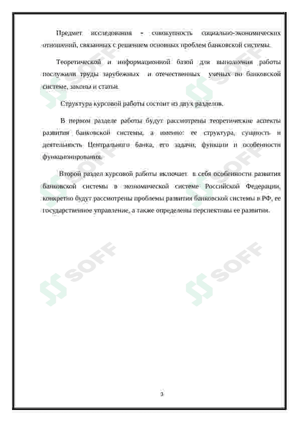 Банк 3
