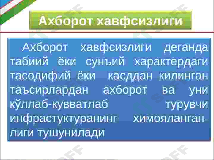 Ахборот хавфсизлиги ва унинг асосий тушинчалари 3