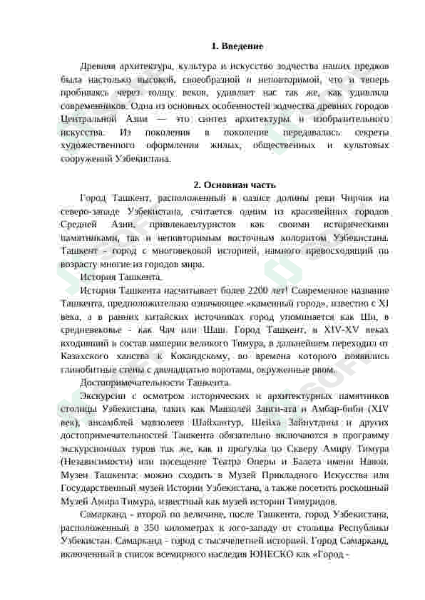 Древние города Узбекистана 3