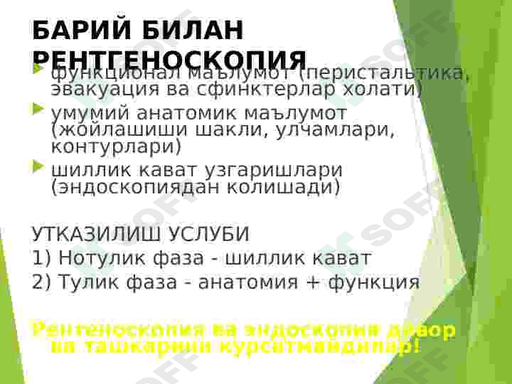 Ошкозон-ичак касалликларининг нур ташхиси 3