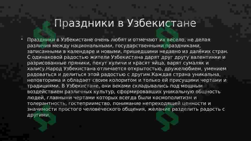 Праздники Республики Узбекистана 3
