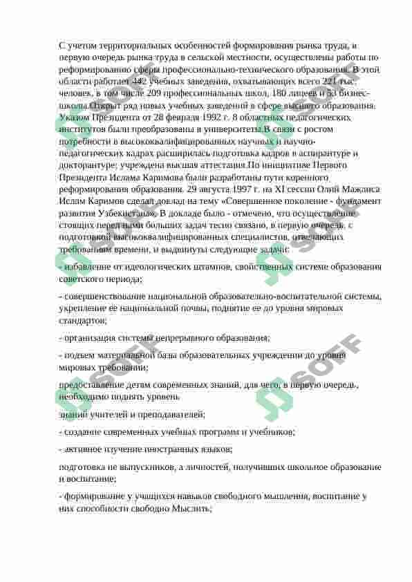 Образование в Узбекистане 3