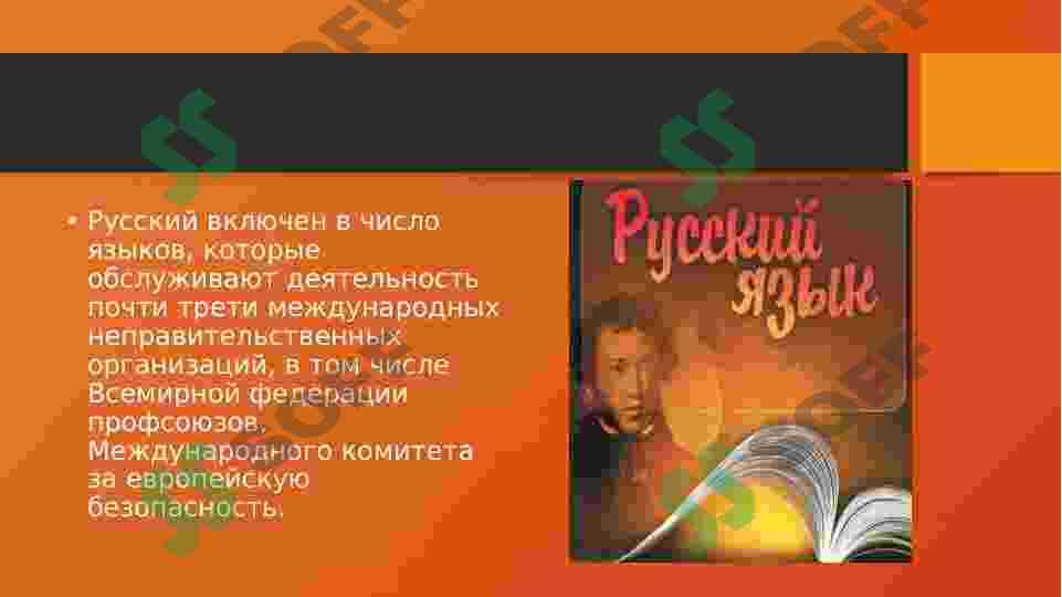 русский язикь один из мирових язиковь.pptx 3