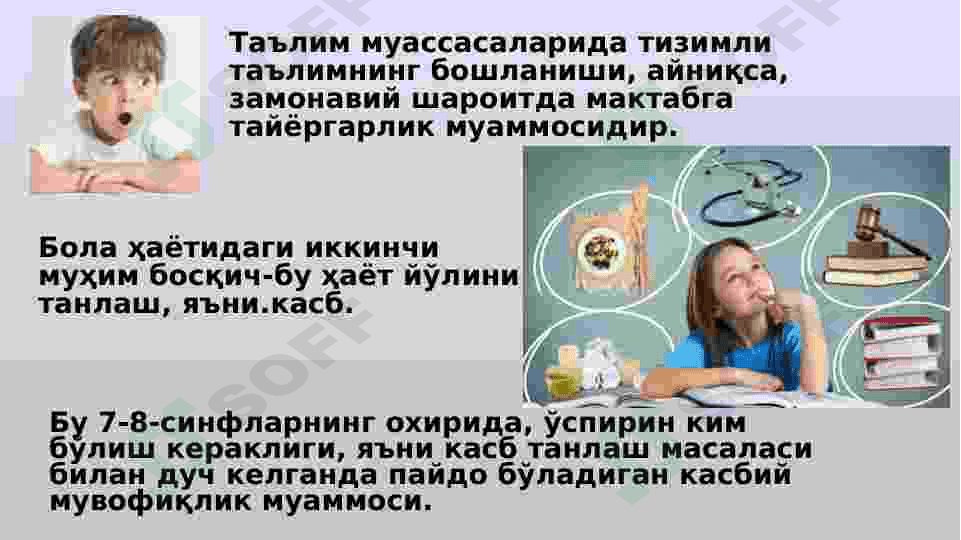 Асосий муаммолар болалар ва ўсмирлар гигиенаси. 3