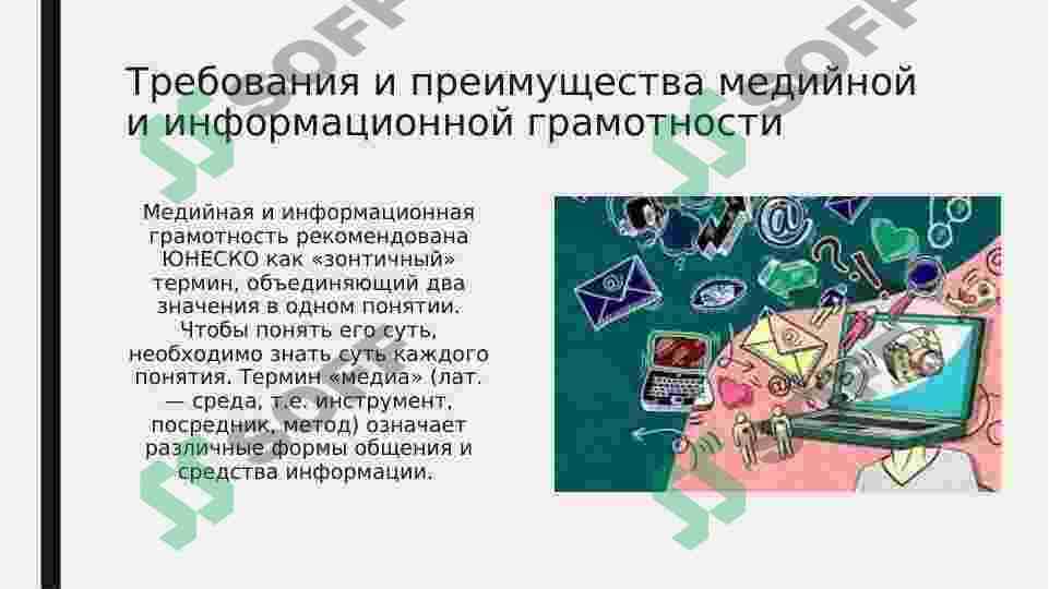 Значение библиотеки в медиаобразовании и медиаграмотности. 3