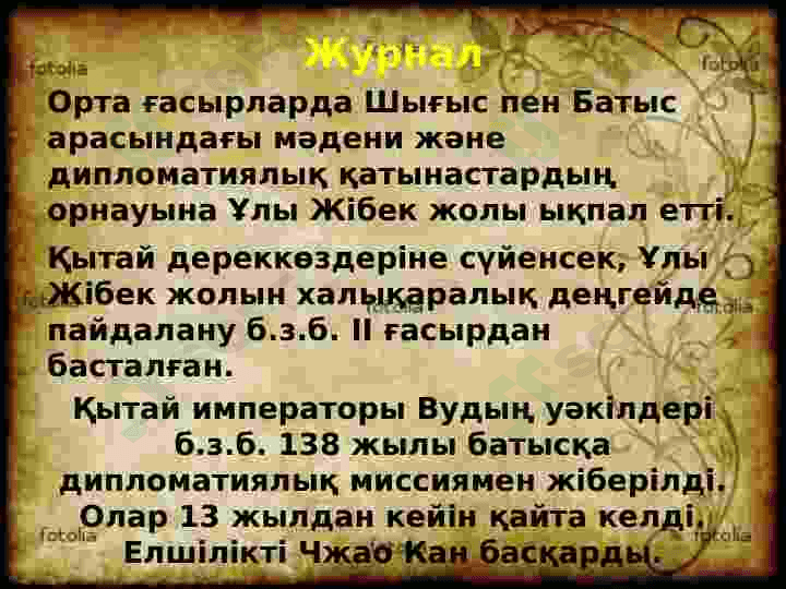 Buyuk ipak yo'li (qoraqalpoq tili) 3