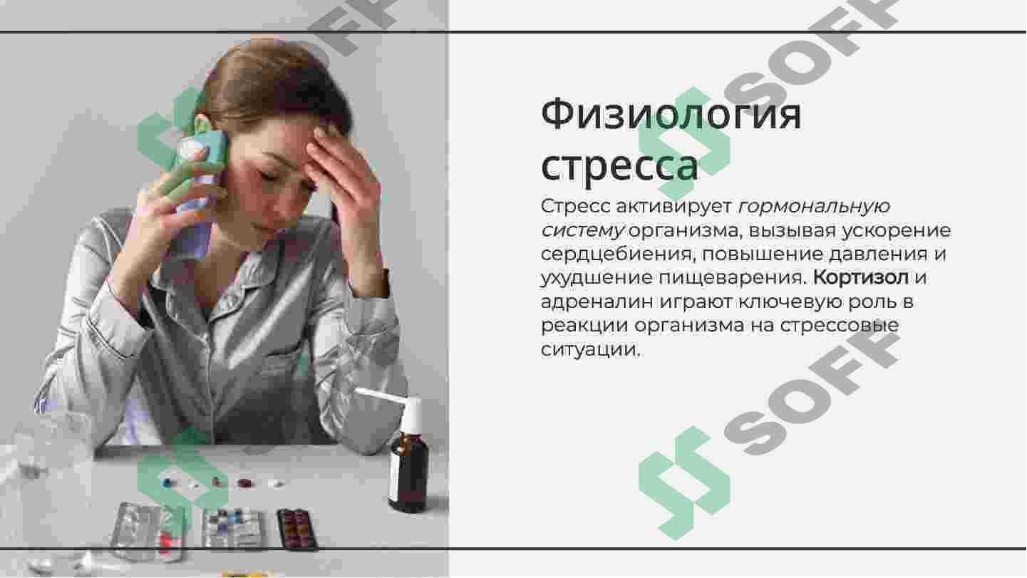 стресс - причина всех болезней. 3