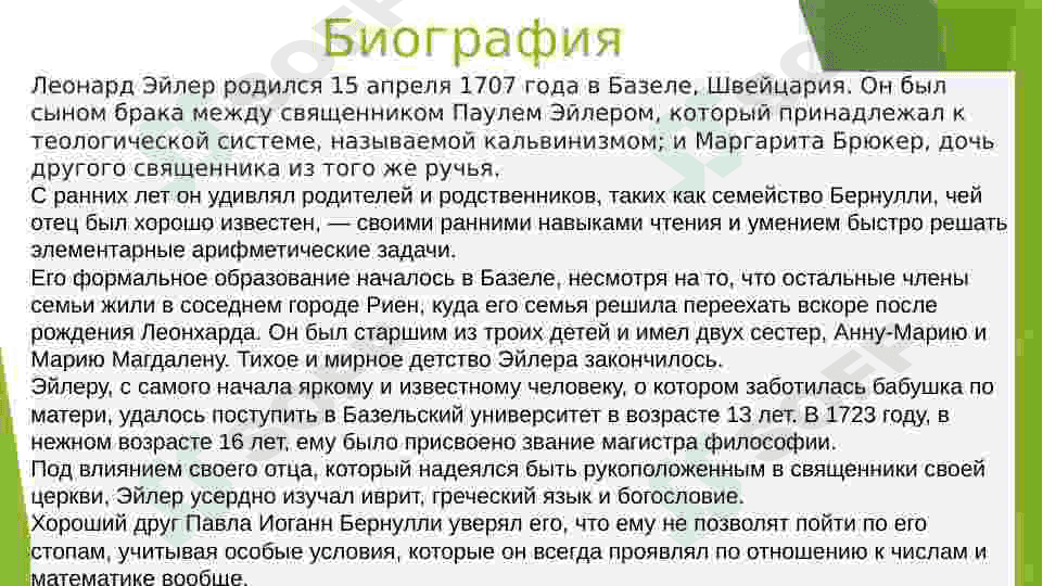 Леонард Эйлер- математик 18 столетия 3