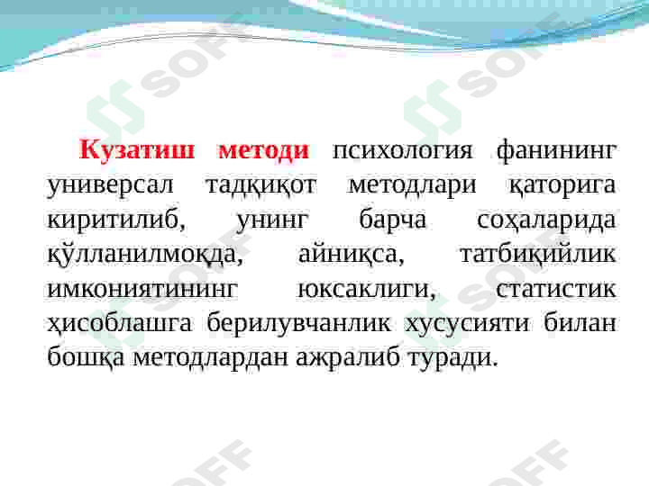 Касбий психологиянинг илмий  тадқиқот методлари 3