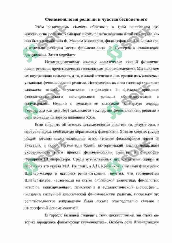 Гердер о феноменологии восточой философии 3