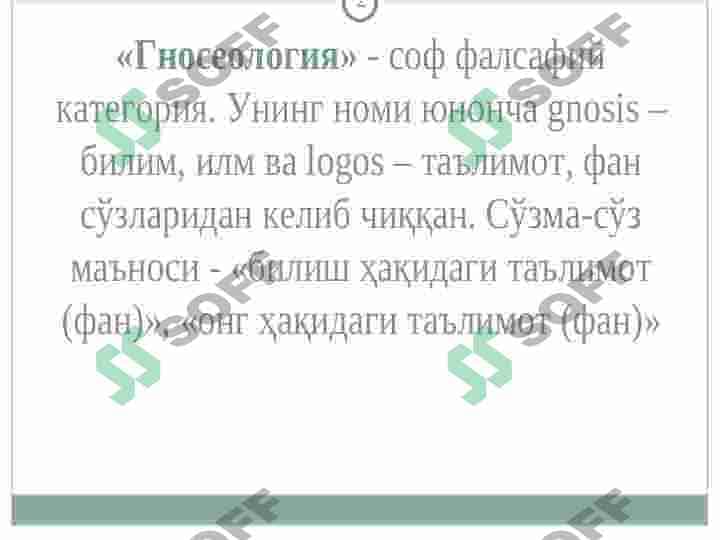 Gnoseologiya- bilish falsafasi 3